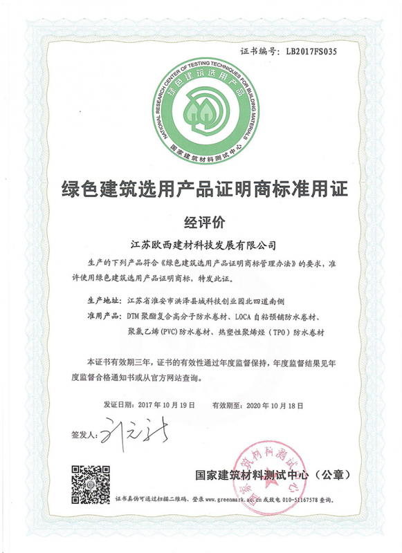 交通產品認證證書