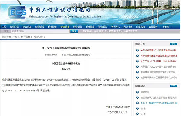 《超低能耗農宅技術規程》T/CECS 739－2020發布，農宅外墻保溫節能技術備受關注！