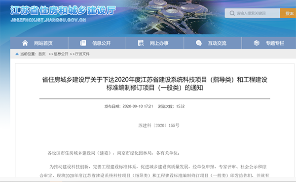 《既有建筑防水工程修繕技術規程》標準編制獲批！