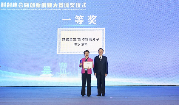 喜報！環保型噴涂持粘高分子防水涂料項目榮獲2021淮安創新創業大賽一等獎！