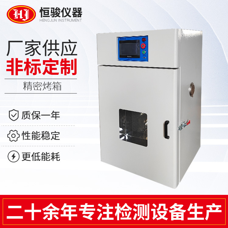 精密恒溫箱小型高溫工業烤箱熱風循環防爆烘箱小型高溫工業烤箱