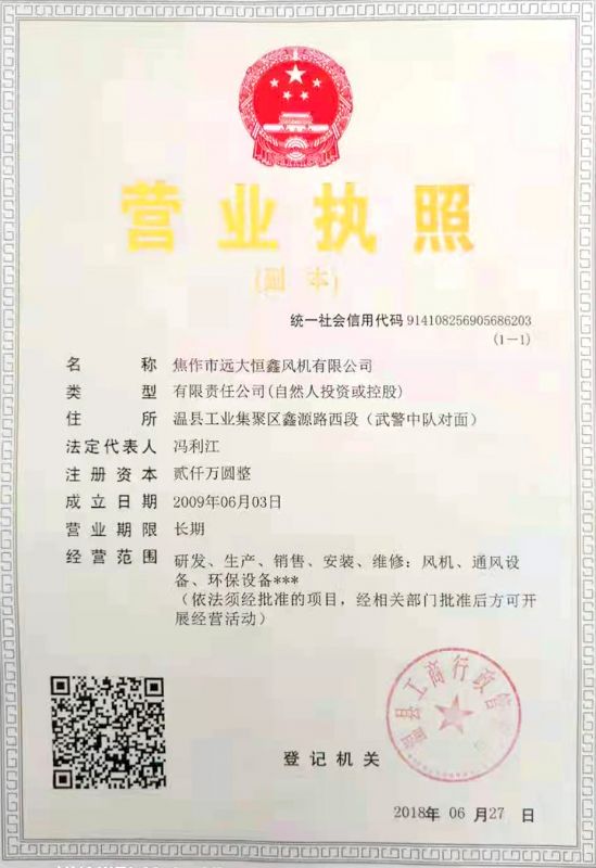 營業執照